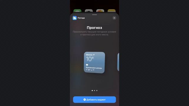Как добавить виджет на любой экран iPhone смотреть онлайн