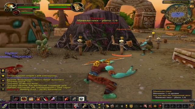 WoW:Mists Of Pandaria-Тролль-Охотник