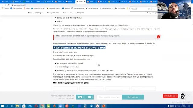 SEO разбор статьи Как выбрать дверь смотреть онлайн