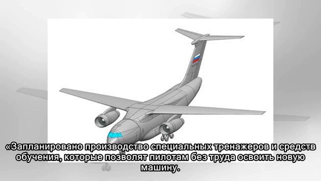 Раскрыты подробности создаваемого Россией самолета Ил-276 смотреть онлайн