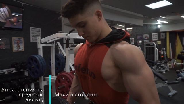 МОЩНЕЙШИЕ ПЛЕЧИ?! Как качать плечи, чтобы росли. смотреть онлайн