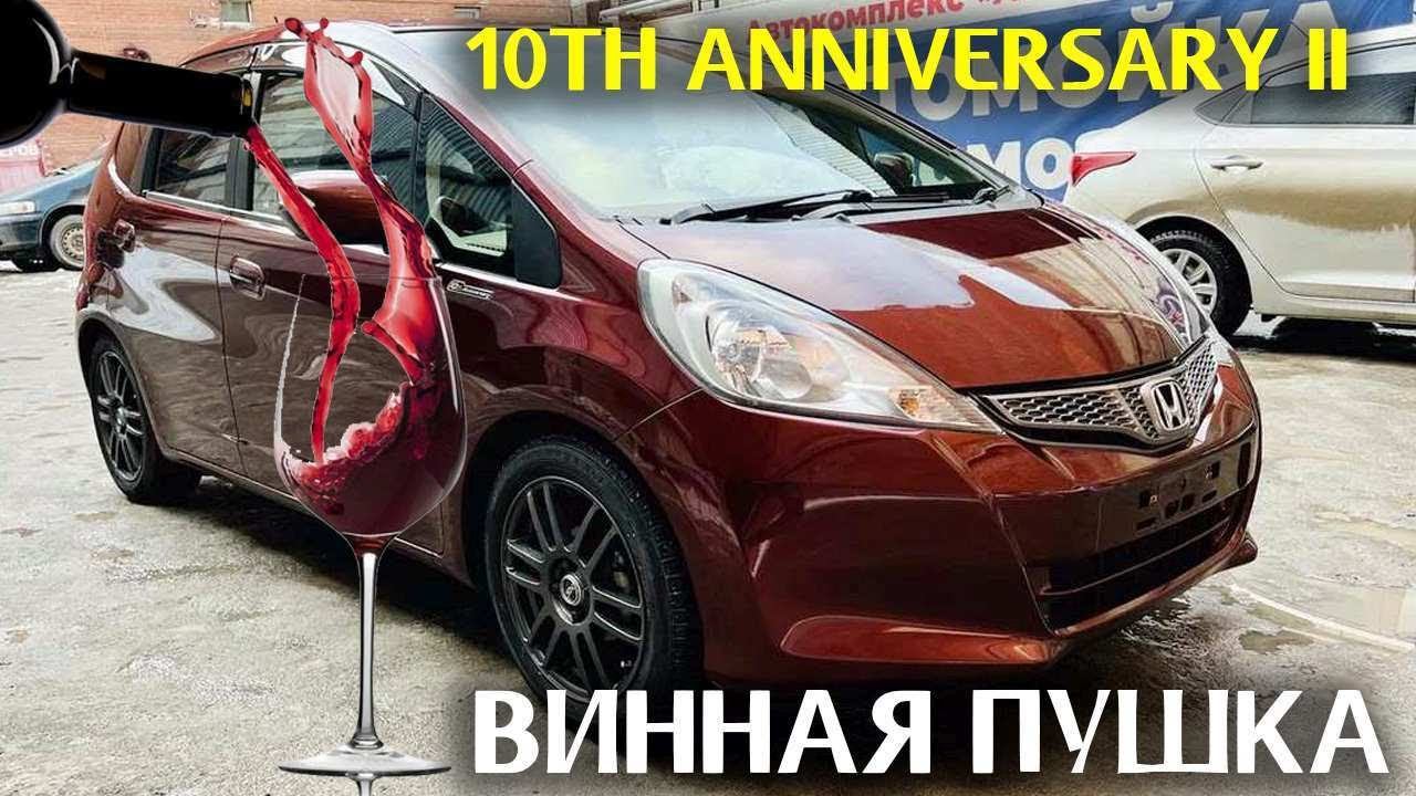 Honda Fit, 2011г., винный, комплектация: "Anniversary II", 3,5 балла, пробег: 79000км. - ПРОДАНА! смотреть онлайн