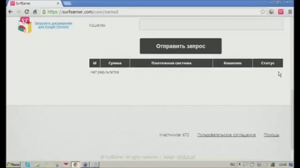 SurfEarner Как заработать деньги на включенном браузере
