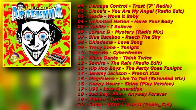 Дискотека Арлекина № 19. Part 2 (ARLECINO RECORDS) смотреть онлайн
