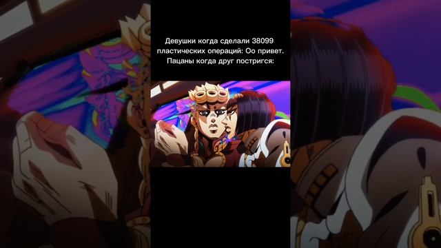 Джо Джо мемы #146 смотреть онлайн