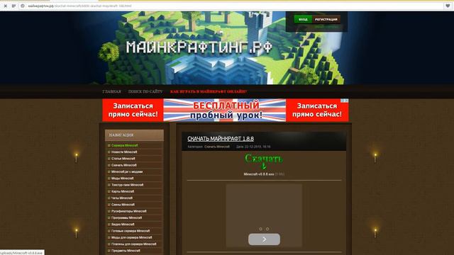 Как скачать майнкрафт ! смотреть онлайн