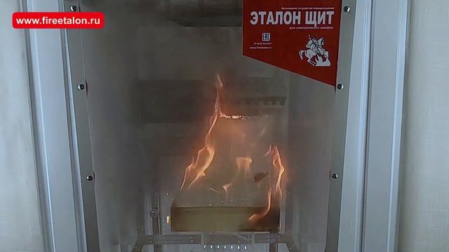 Пожаротушение электротехнических щитов АУП «ЭТАЛОН ЩИТ» смотреть онлайн