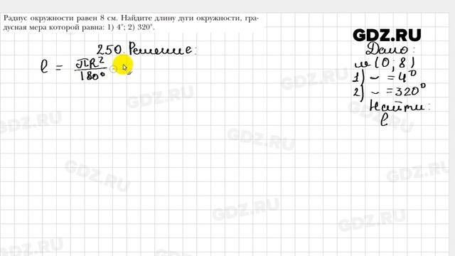 № 250 - Геометрия 9 класс Мерзляк смотреть онлайн