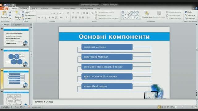 Розробка та створення електронного підручника смотреть онлайн