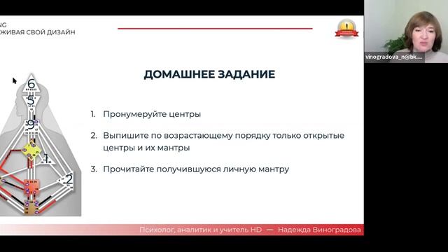 Как составить личную мантру. Дизайн человека с Надеждой Виноградовой. смотреть онлайн