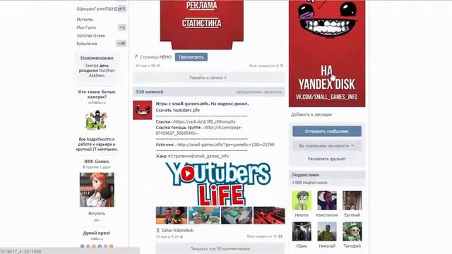 ГДЕ СКАЧАТЬ YOUTUBERS LIFE ЛЕГКО И БЫСТРО!!! смотреть онлайн