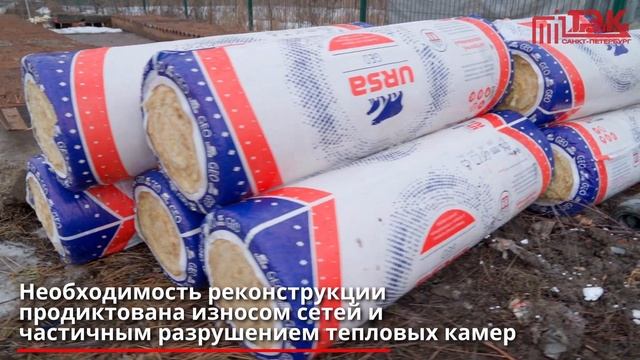 ГУП «ТЭК СПб» реконструирует 880 метров изношенных трубопроводов на Шафировском проспекте смотреть онлайн