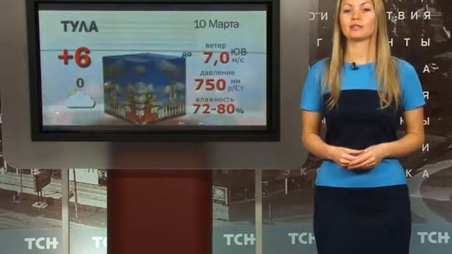 Погода от ТСН24 на 10 марта 2017 года смотреть онлайн
