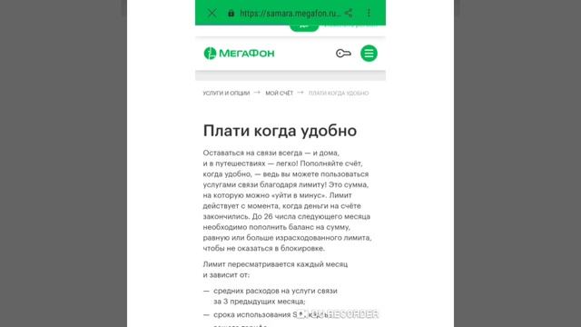 Плати когда удобно МегаФон - Обзор услуги смотреть онлайн