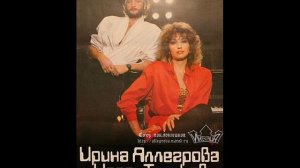 Игорь Тальков и Ирина Аллегрова Но все - таки лето