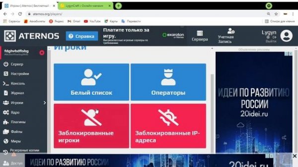 Гайд по созданию бесплатного севера aternos! Всё обо всём! Ядро, версии, плагины и многое другое!