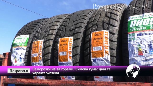 Заморозки не за горами. Зимова гума: ціни та характеристики смотреть онлайн