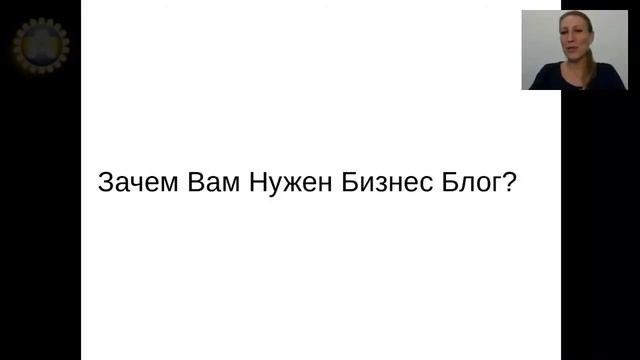 Зачем Вам Нужен Бизнес Блог смотреть онлайн
