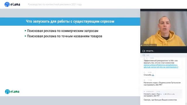 РУКОВОДСТВО ПО КОНТЕКСТНОЙ РЕКЛАМЕ 2021: ОБЗОР ИНСТРУМЕНТОВ И ВОЗМОЖНОСТЕЙ | Вебинар 15.09.2021 смотреть онлайн