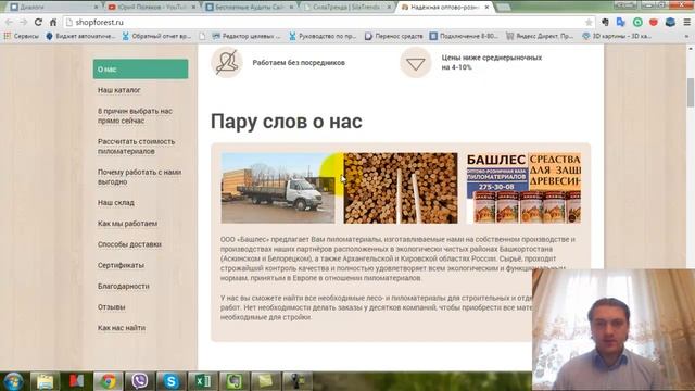 Бесплатный аудит сайта - оптово-розничная база пиломатериалов г. Уфа