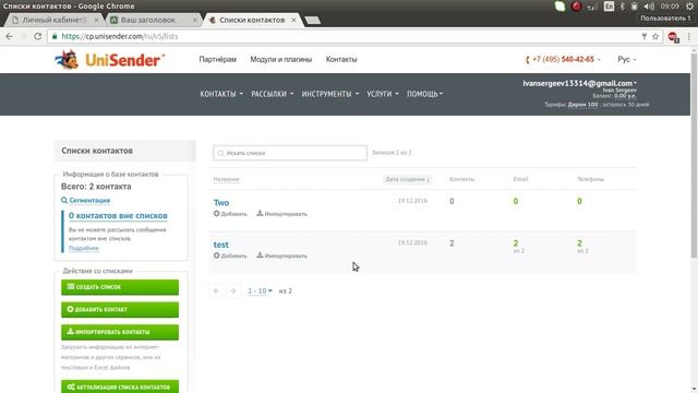 Интеграция с Unisender смотреть онлайн