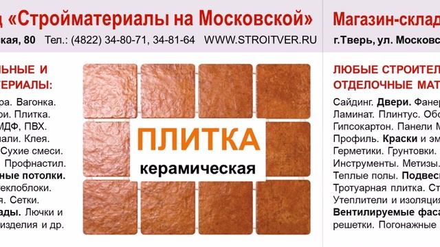 магазин стройматериалов Тверь - магазины стройматериалов в твери - строительные магазины тверь смотреть онлайн
