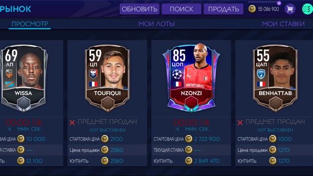 Fifa Mobile 21.Улов кумиров,5+ игроков из Франции.