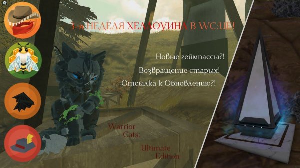 3-я НЕДЕЛЯ ХЕЛЛОУИНСКОГО ОБНОВЛЕНИЯ В WC:UE! | Обзор | Warrior Cats: Ultimate Edition - Roblox