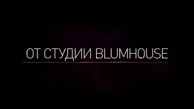 Счастливого дня смерти — Русский трейлер (2017)