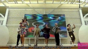 Гр.Экспресс - Песня Дуни из Одессы.mp4