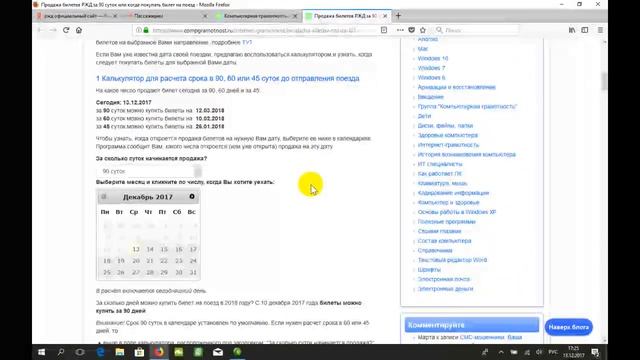 За сколько дней купить билет на поезд: калькулятор для вычисления даты покупки смотреть онлайн