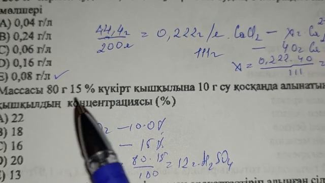 Массасы 80 г 15 % күкірт қышқылына 10 г су смотреть онлайн