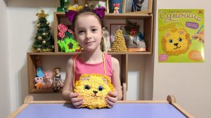 Отличный подарок для девочки из Фикспрайса Набор для творчества Сумочка 6+ Львенок