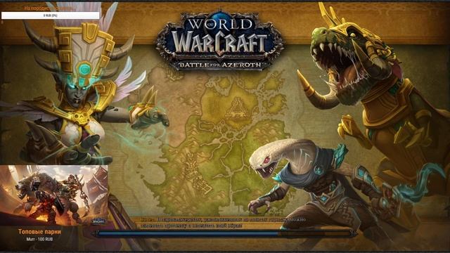 Качаем сердце и плащ))ПАТЧ 8.3 WorldofWarcraft смотреть онлайн
