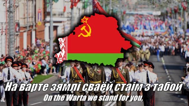 Беларуская ваенная песня - "Марш Перамогі"/Belorussian war song "March of Victory" смотреть онлайн