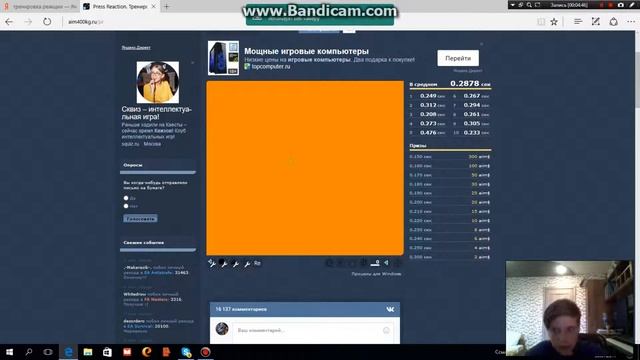 как развить реакцию смотреть онлайн