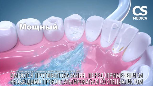 CS_Medica_Irrigator_AquaPulsar_30_Шелест