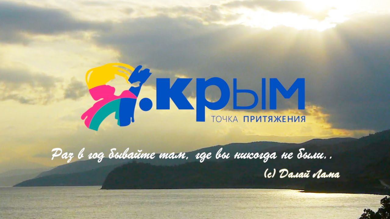 Я. Крым. Точка притяжения смотреть онлайн