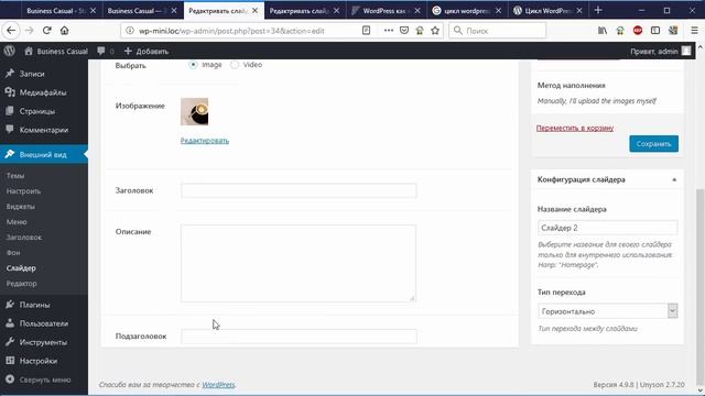 Урок 4. WordPress. Основы создания тем. Слайдер и секции Главной страницы смотреть онлайн
