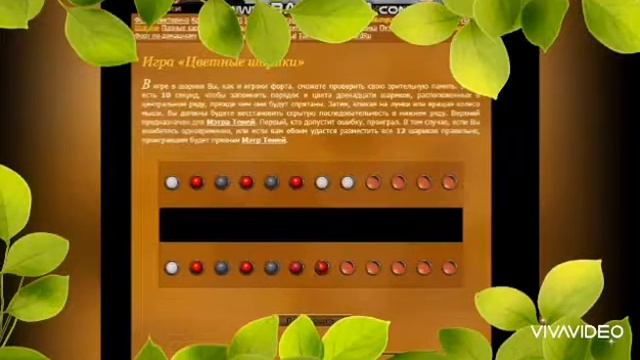 Игра "Шарики-Online" Детское объединение "Настольные игры" смотреть онлайн