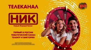 Фрагмент эфира (Новый игровой канал, 25.01.2024)