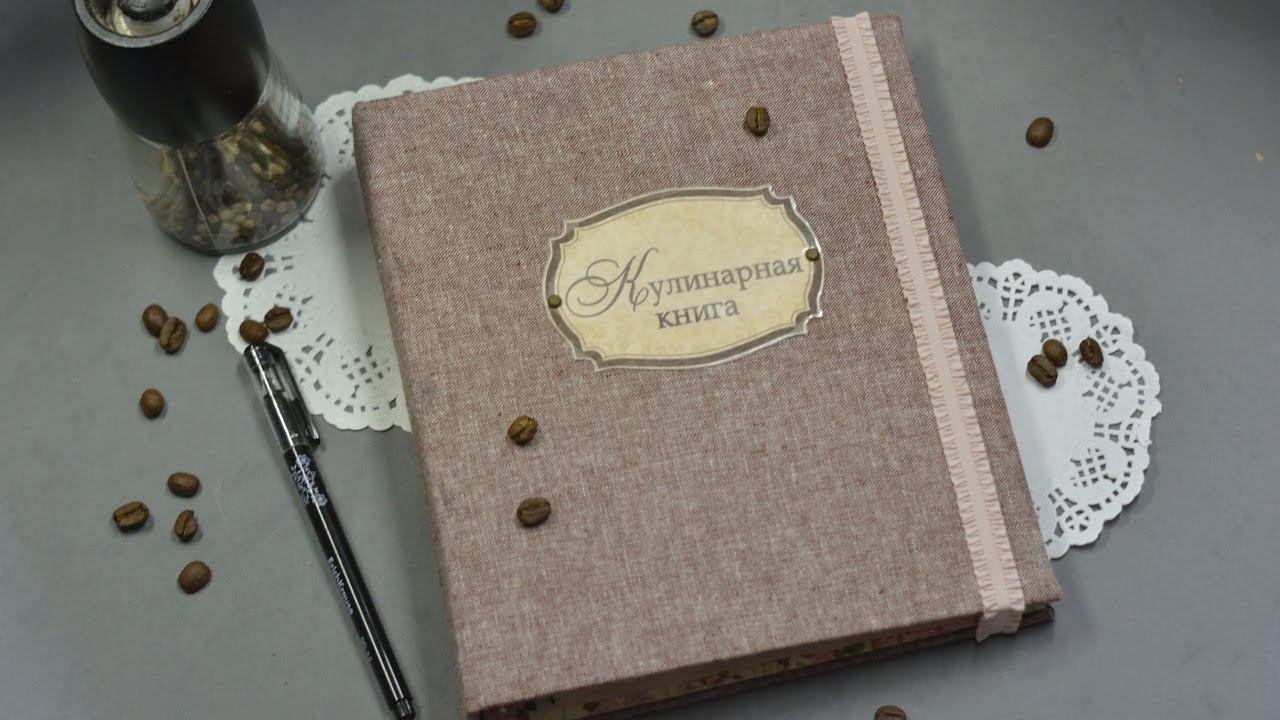 МК / Процесс создания кулинарной книги