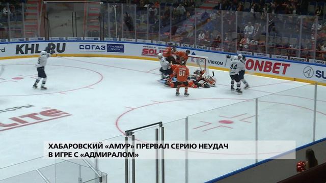Хабаровский «Амур» прервал череду неудач в игре с «Адмиралом» смотреть онлайн