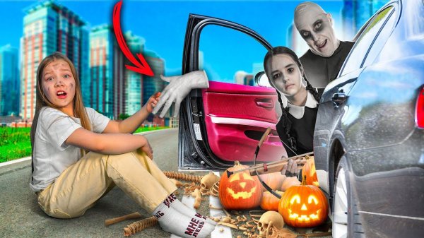 МЕНЯ УДОЧЕРИЛА СЕМЕЙКА АДДАМС! Моя приемная СЕМЬЯ ЗЛОДЕИ! АДДАМС В РЕАЛЬНОЙ ЖИЗНИ!