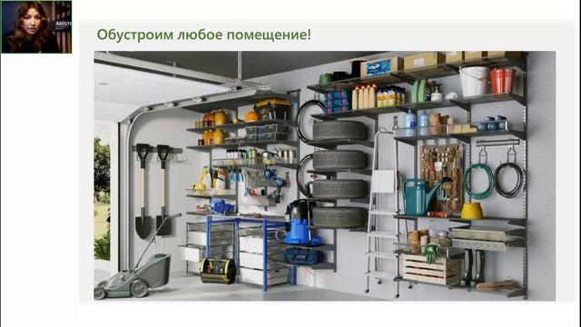 Вебинар «Гардеробная система ARISTO: преимущества, элементы, новинки» смотреть онлайн
