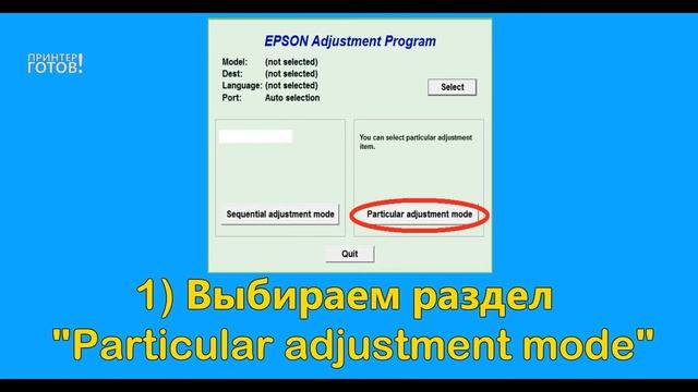 Adjustment Program Epson XP342, XP345, XP442, XP445, XP245 скачать бесплатно смотреть онлайн