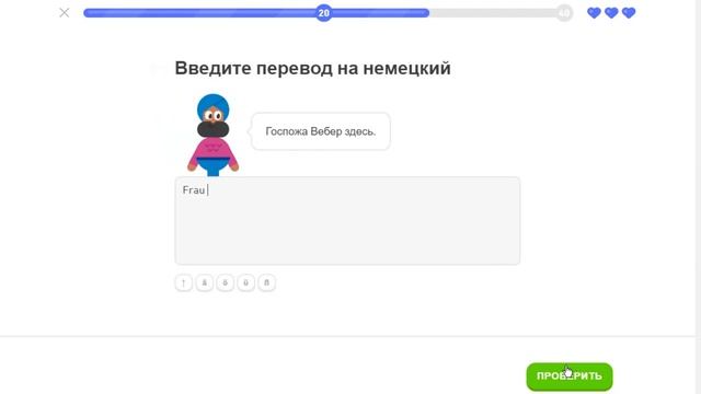 Duolingo курс немецкого языка - Раздел 1 Легендарный трофей раздела 1 Задание 8 - Д6 смотреть онлайн