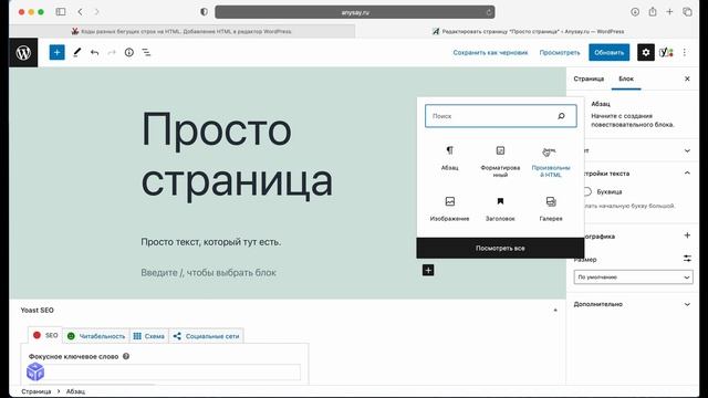 Как вставить HTML код на WordPress + Бонус! смотреть онлайн