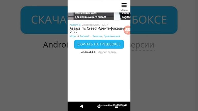 Как скачать ассасин крид индификация смотреть онлайн