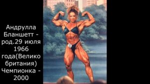 Все Чемпионки Мисс Олимпия бодибилдерши